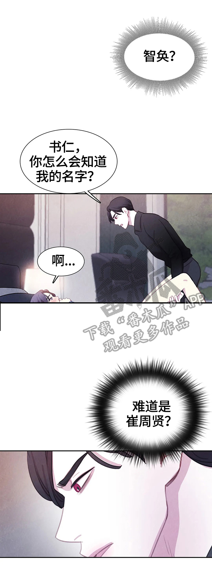第77章：【第二季】真的爱你8