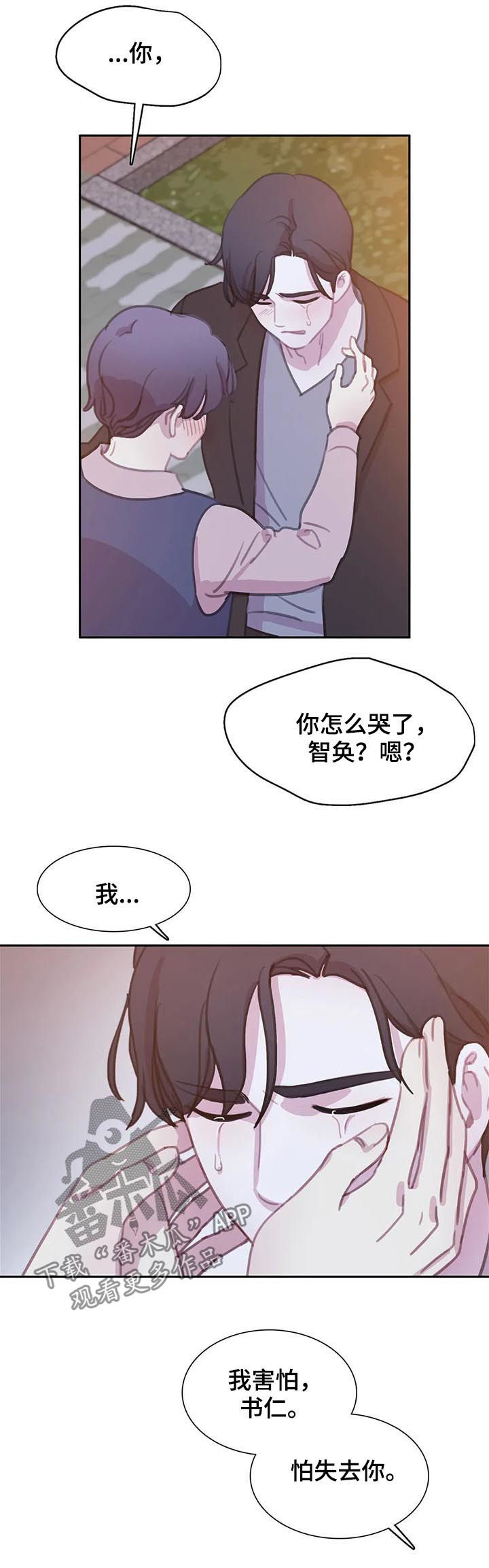 第112章：【番外】怕失去10
