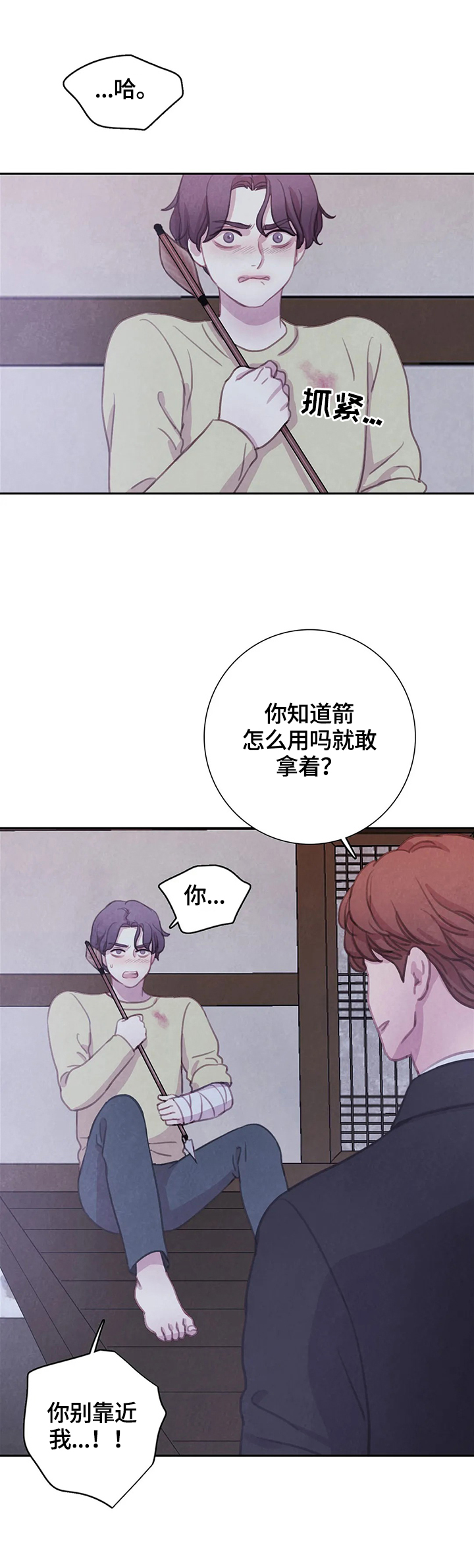第95章：【第二季】威胁12