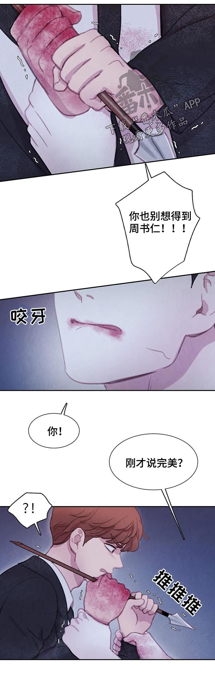 第101章：【第二季】完美15