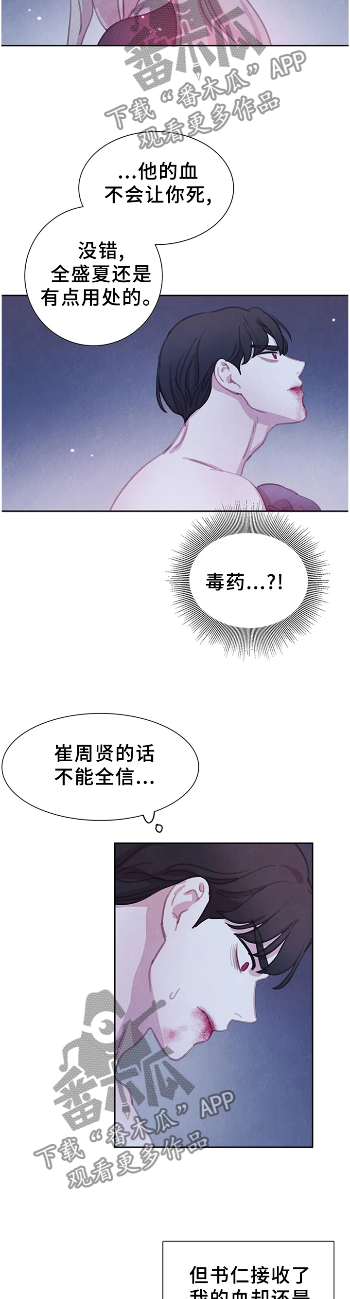 第103章：【第二季】毒药9