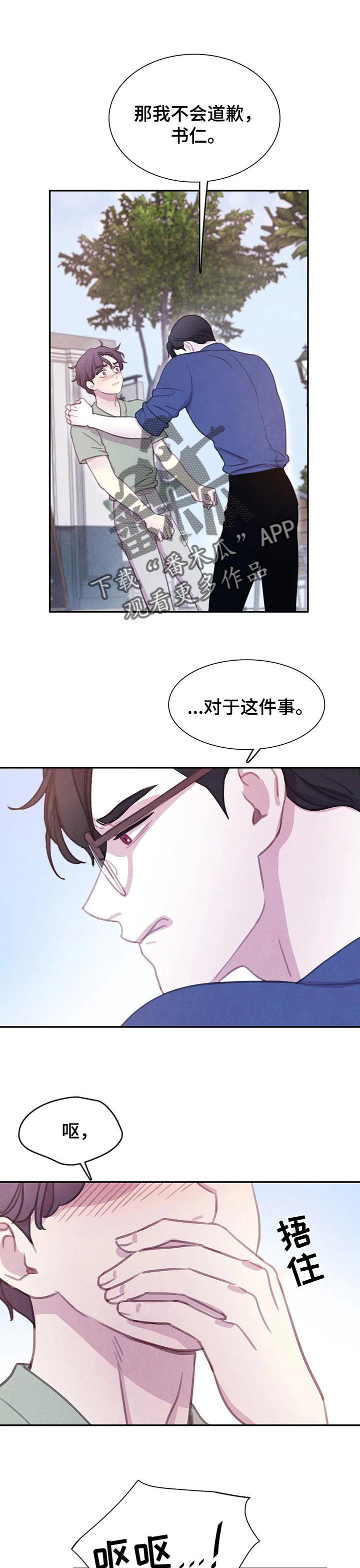 第121章：【番外】求你6