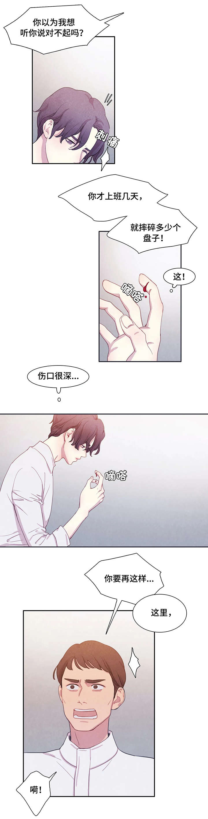 第2章：受伤7