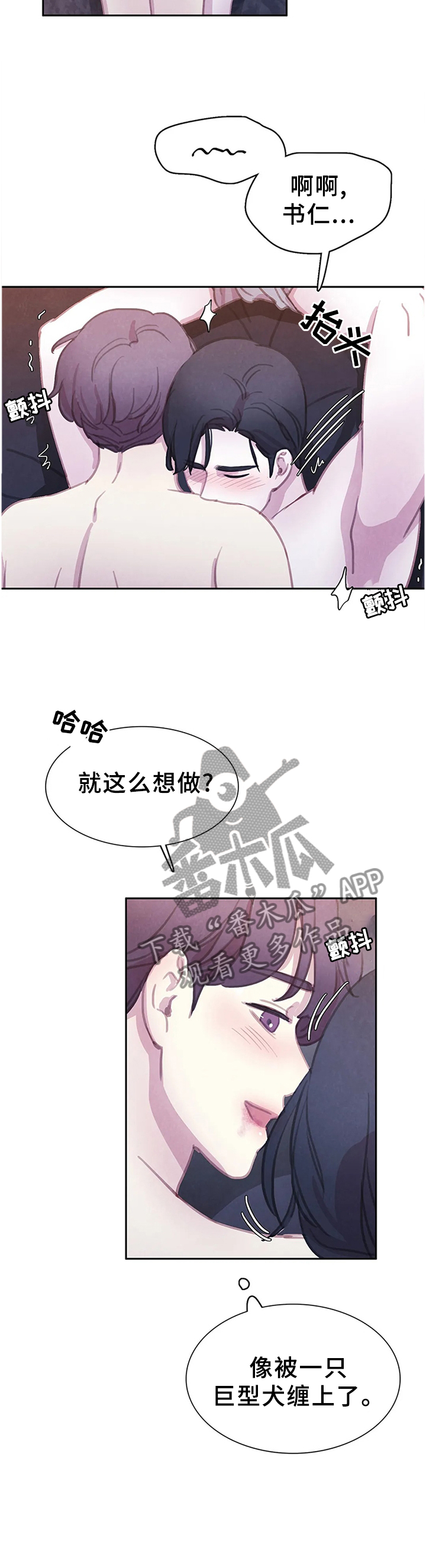 第108章：【番外】听你的,主人8