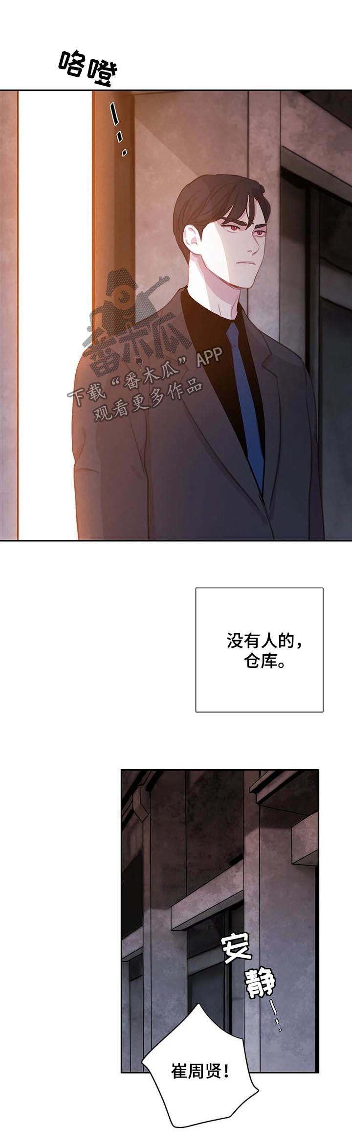 第68章：【第二季】废弃仓库12