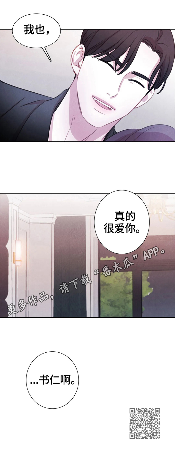 第77章：【第二季】真的爱你12