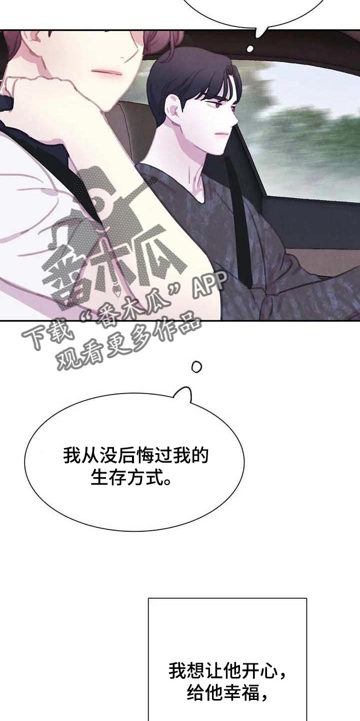 第141章：【番外】内心煎熬6