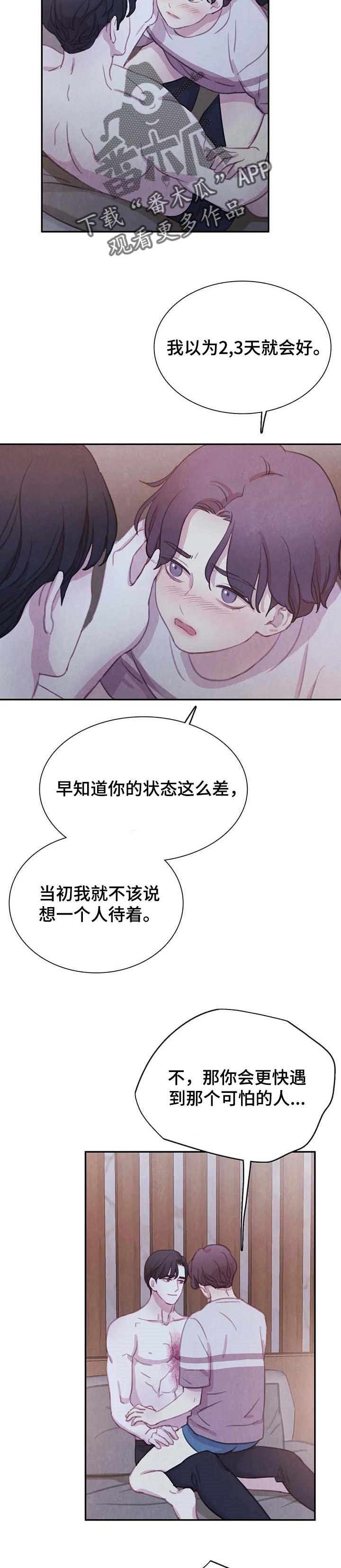 第128章：【番外】我想保护你5