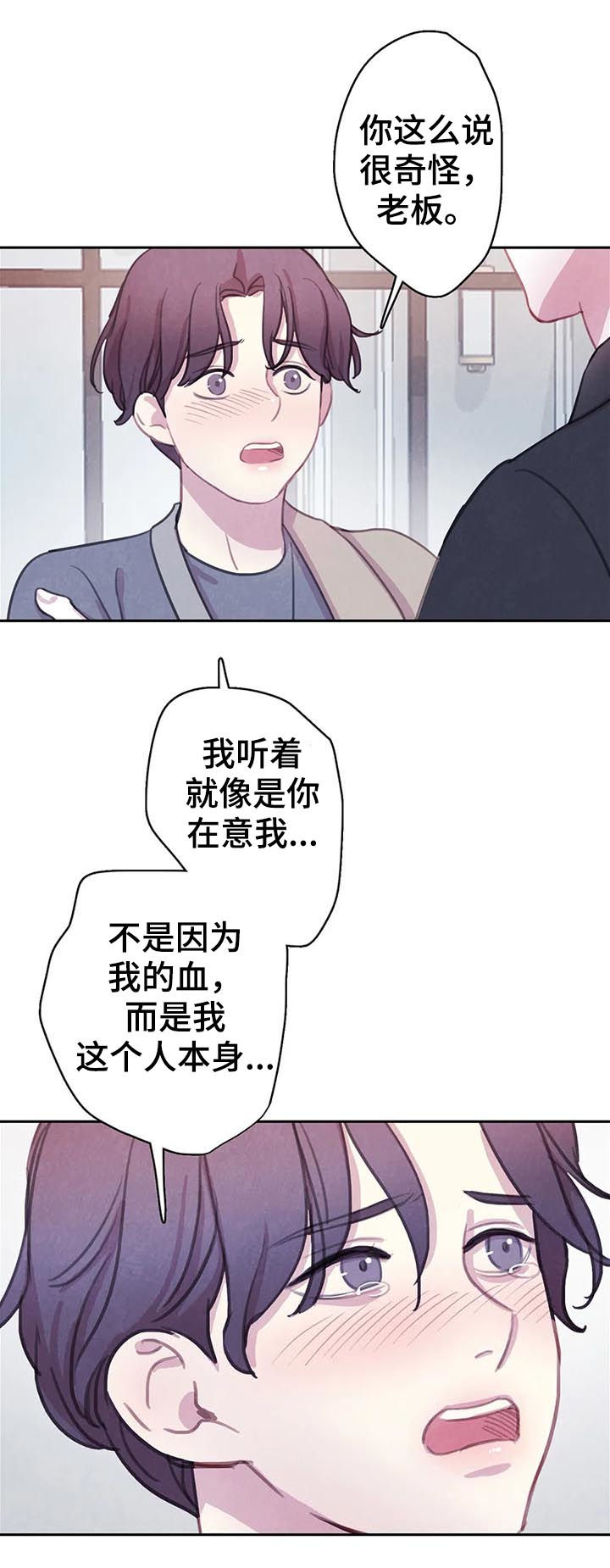 第76章：【第二季】和血无关11