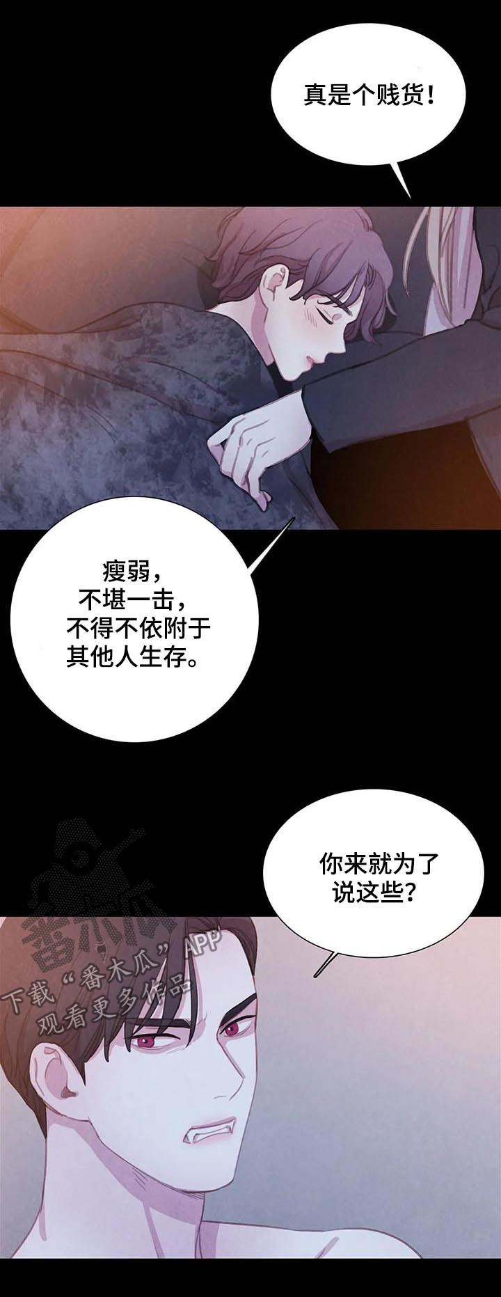 第67章：【第二季】背叛？5