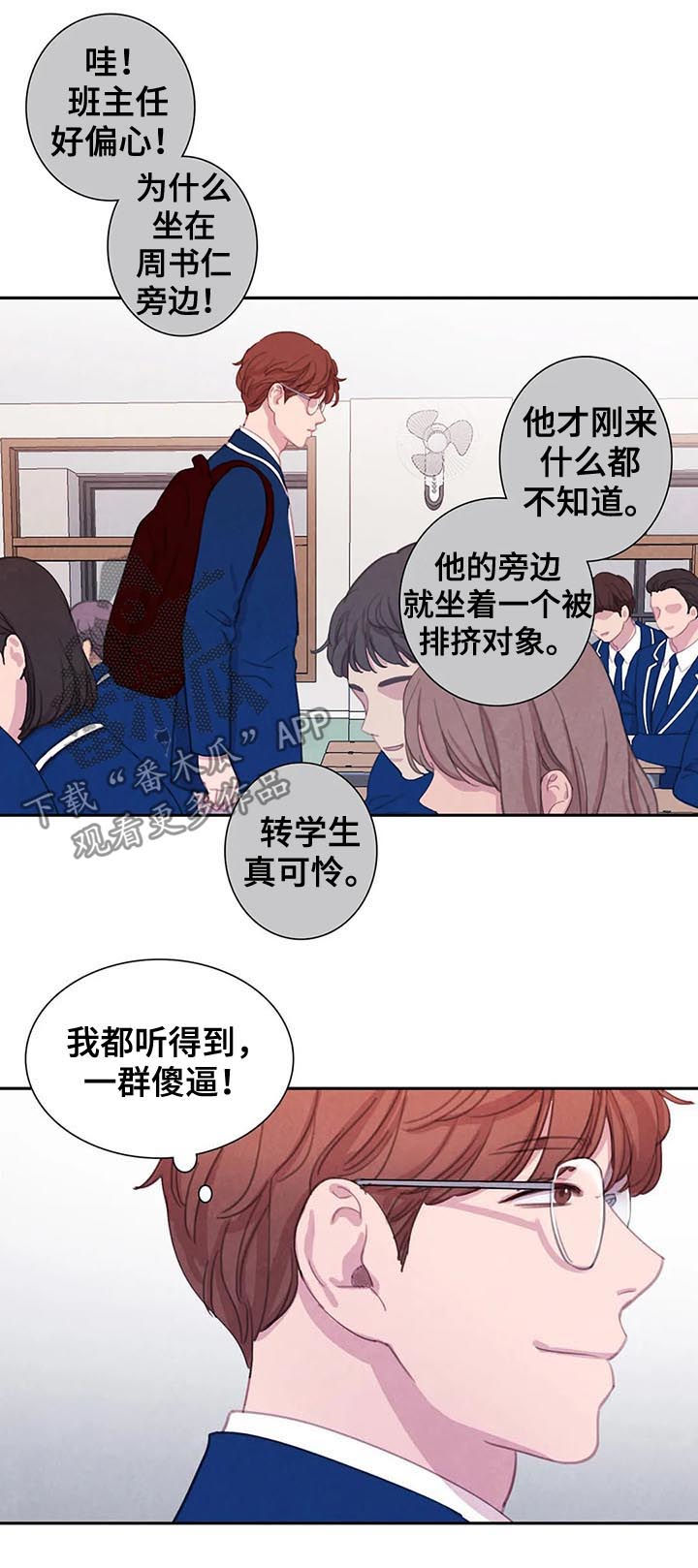 第60章：【第二季】转学生9
