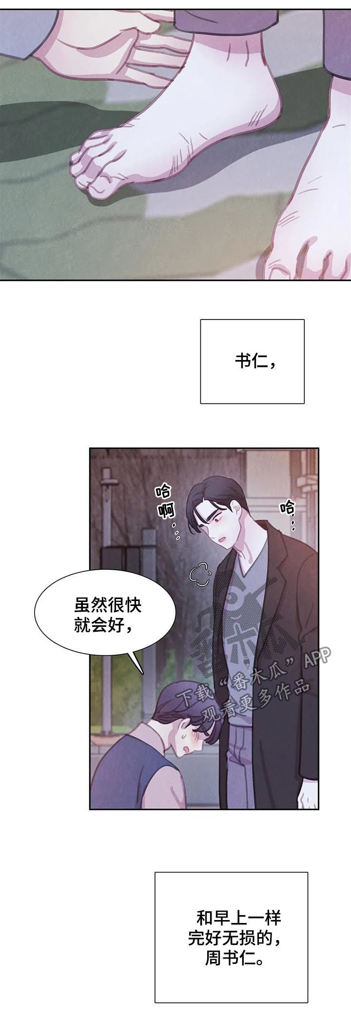 第111章：【番外】慌乱15