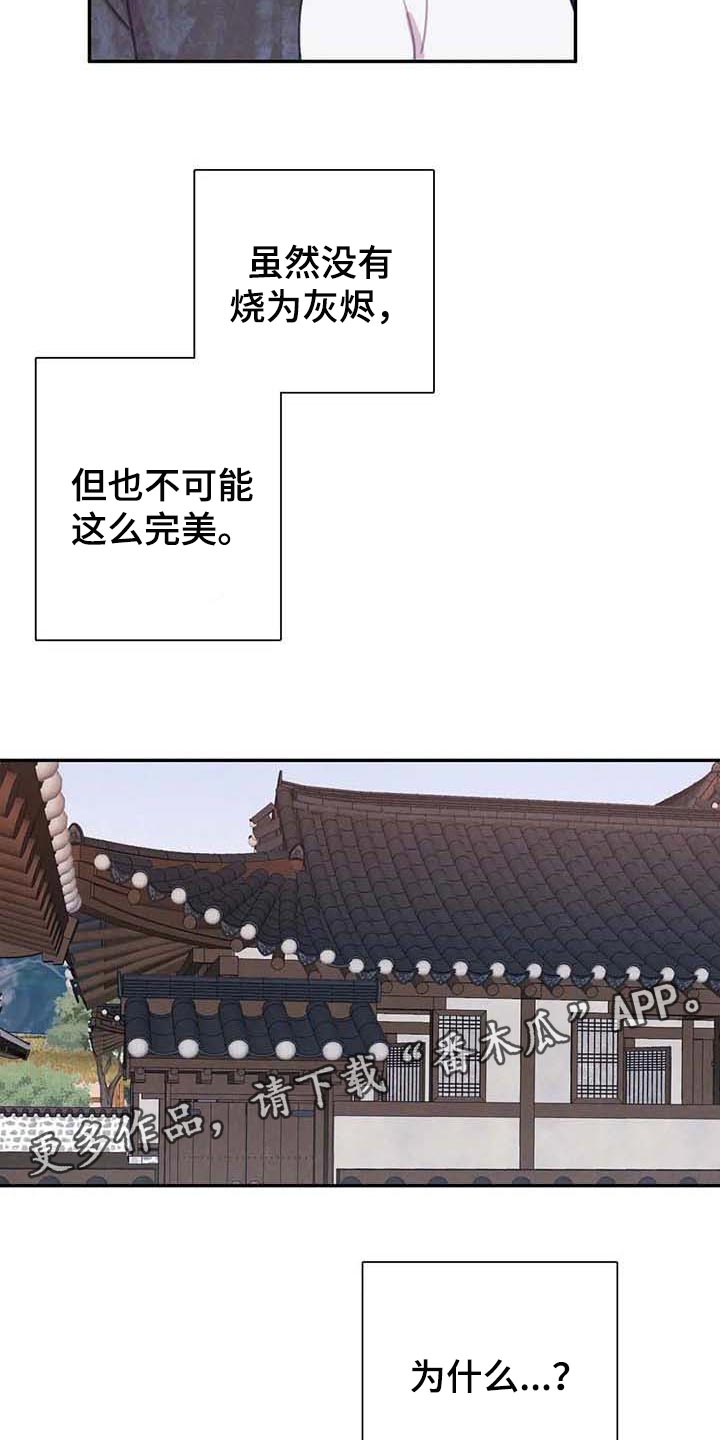 第141章：【番外】内心煎熬18