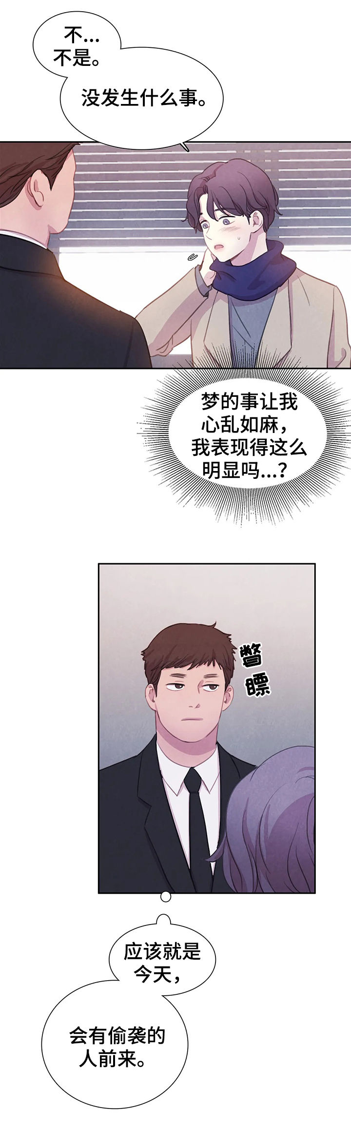 第71章：【第二季】偷袭的人15