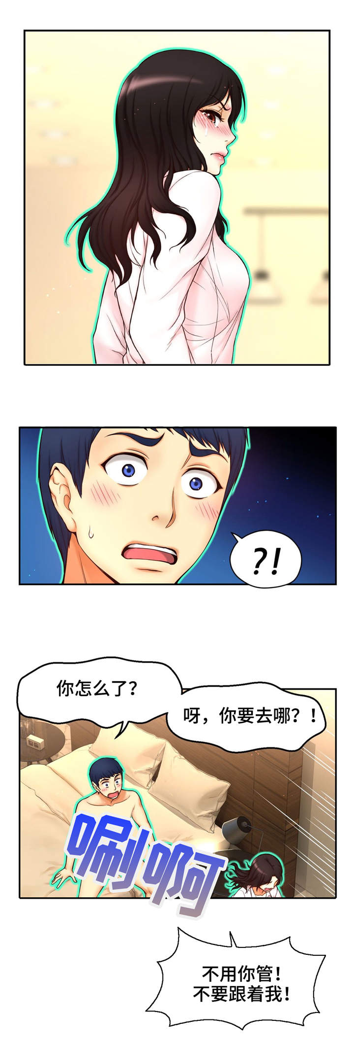 第8章：隔阂6
