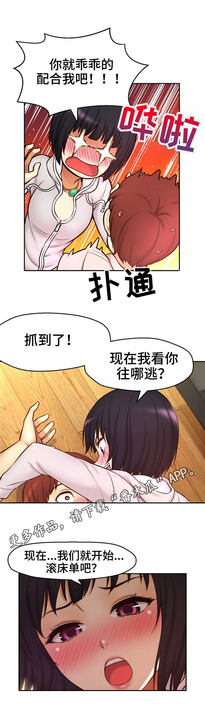 第23章：突然闯入7
