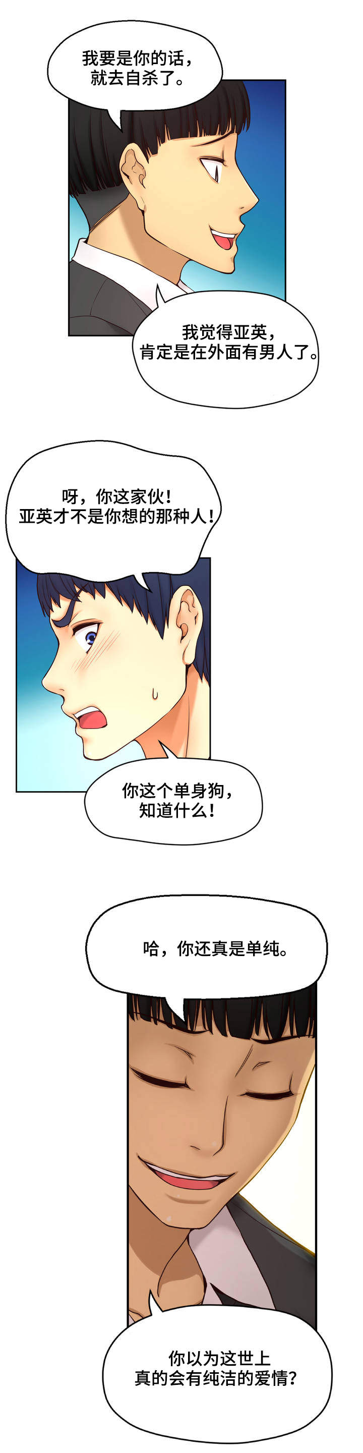 第2章：创伤8