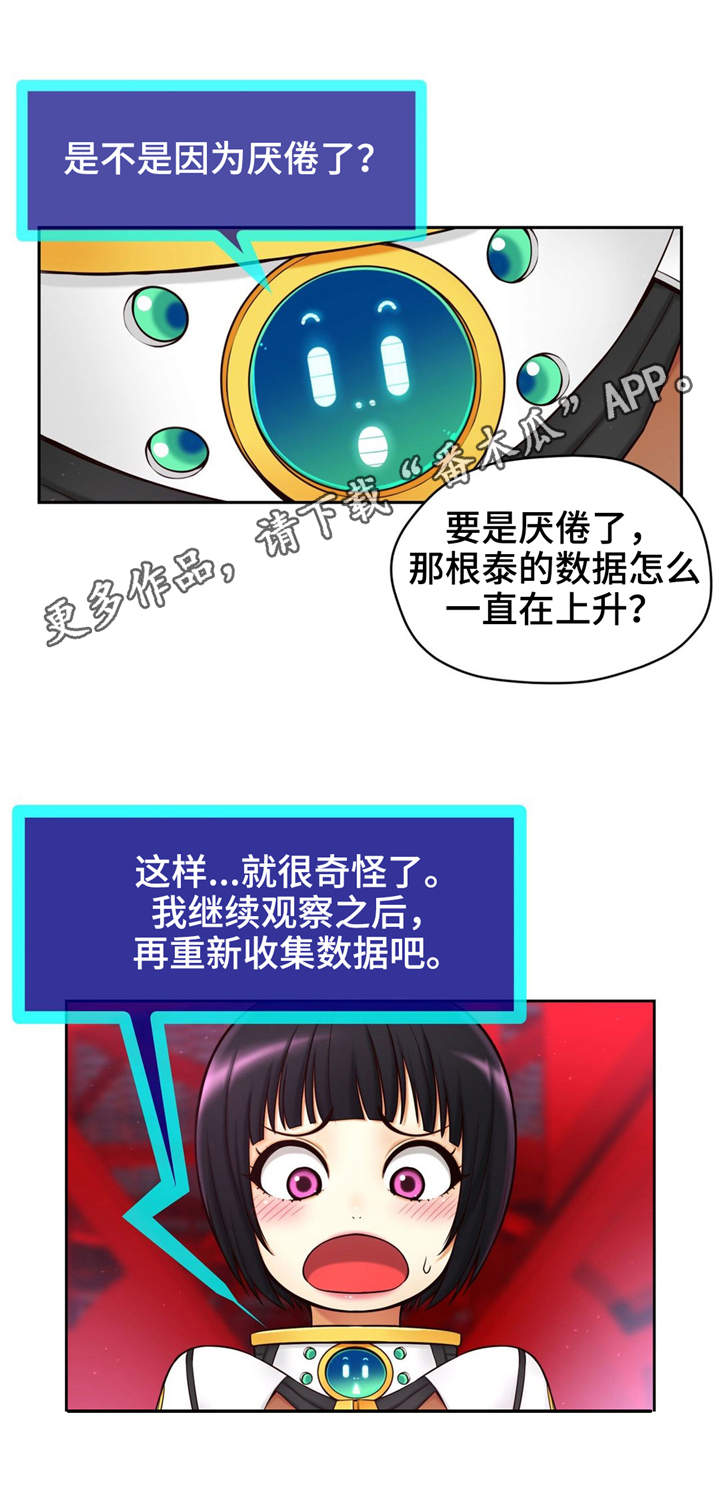第7章：原来如此9