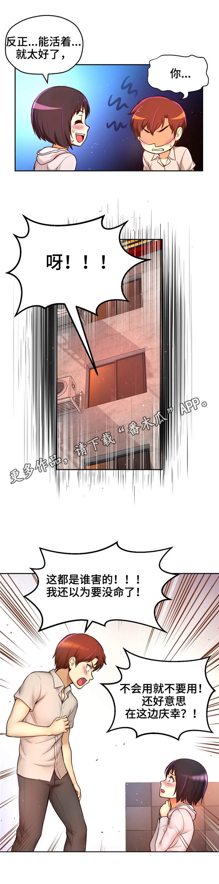 第31章：虚惊一场3
