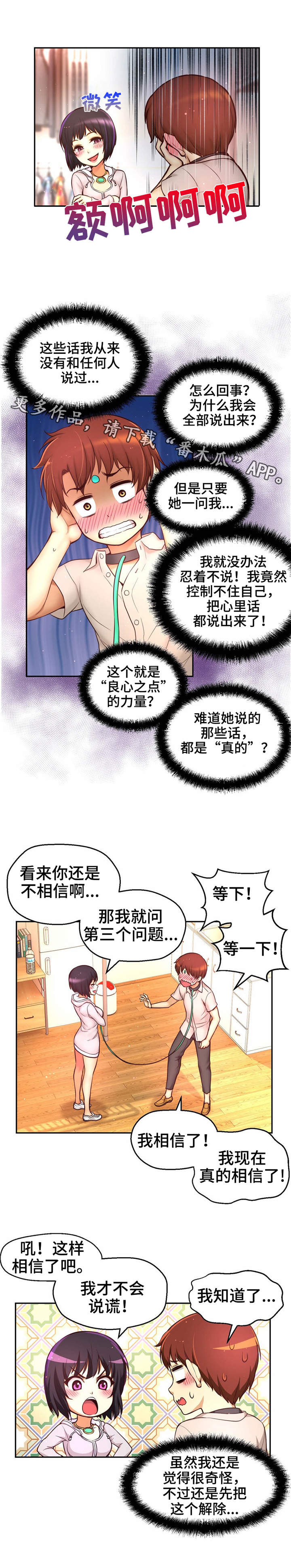 第28章：良心之点4