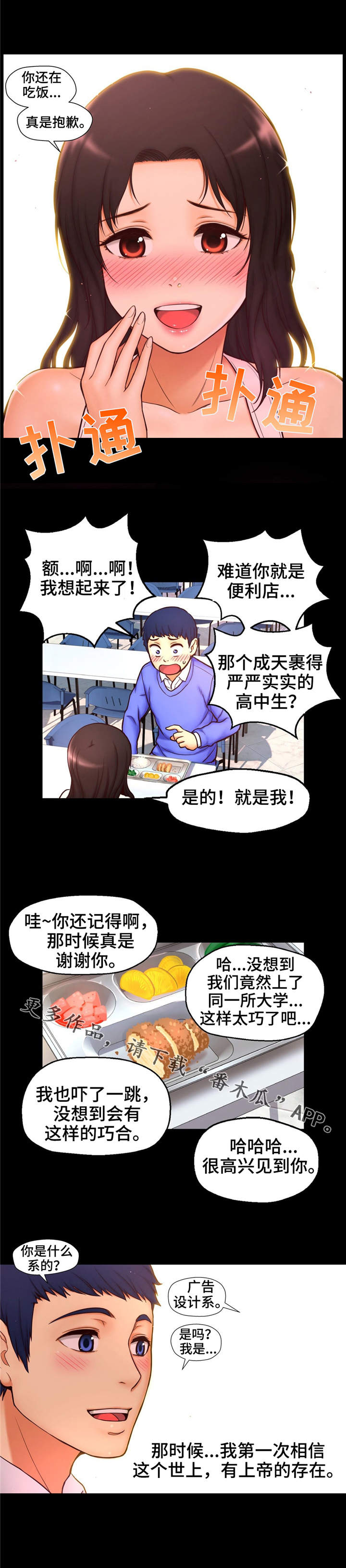 第16章：相遇8