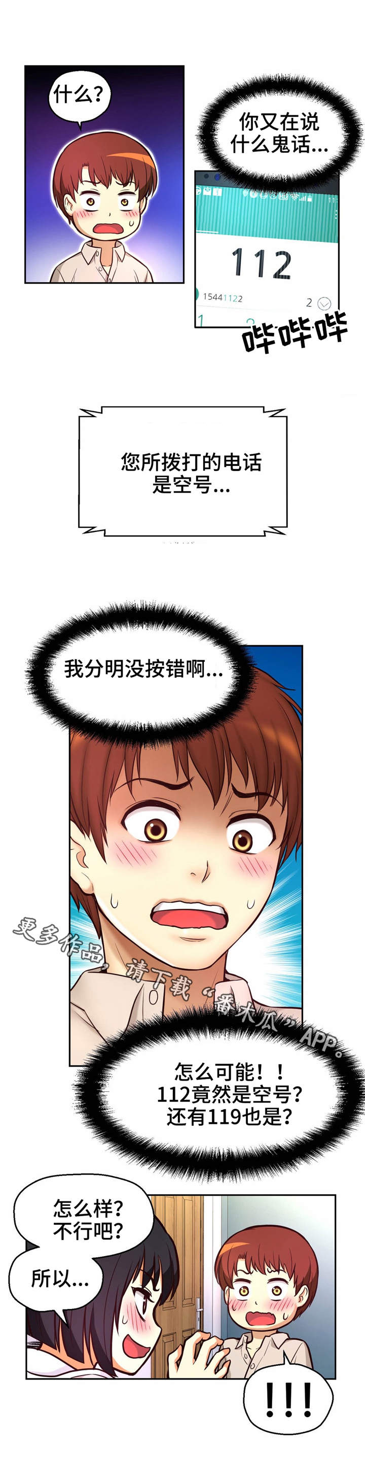 第23章：突然闯入6