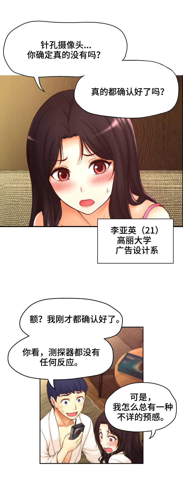 第1章：未来访客4