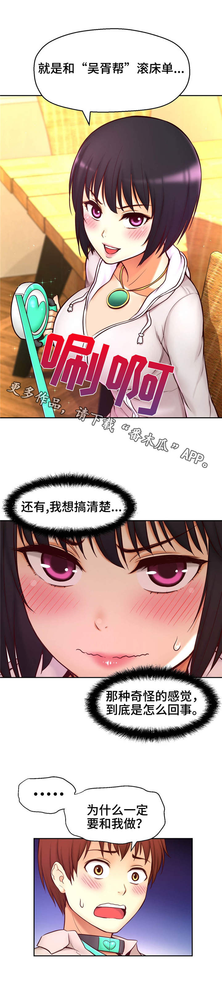 第26章：羞耻5