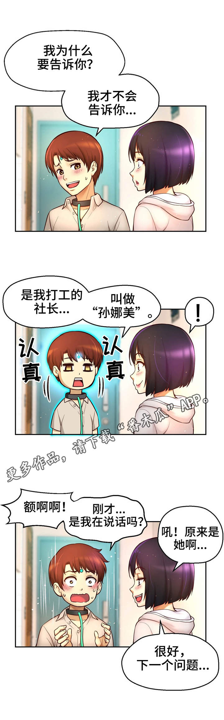 第28章：良心之点2