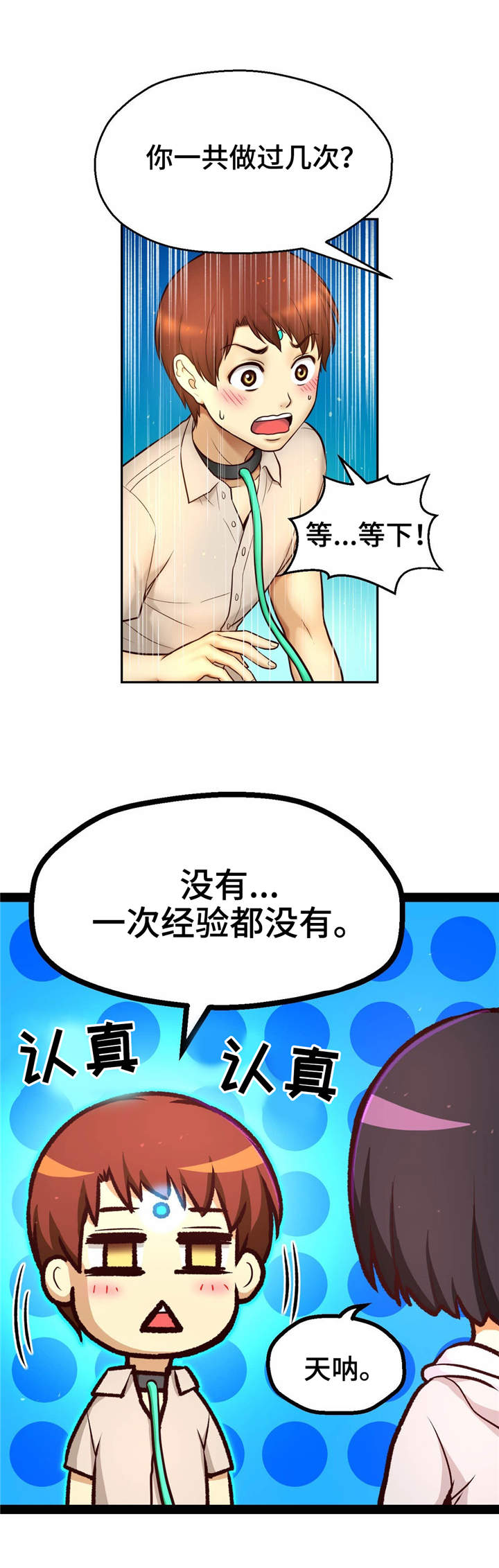 第28章：良心之点3