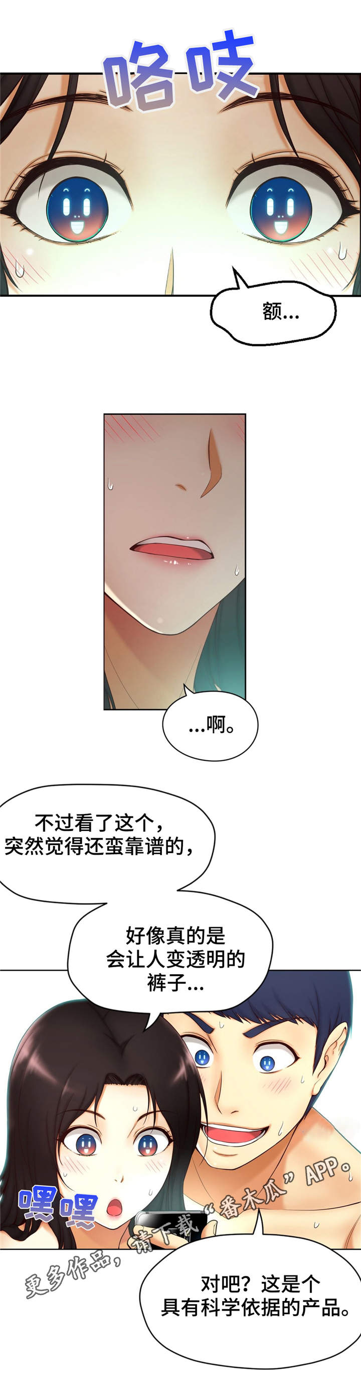 第4章：透明人6