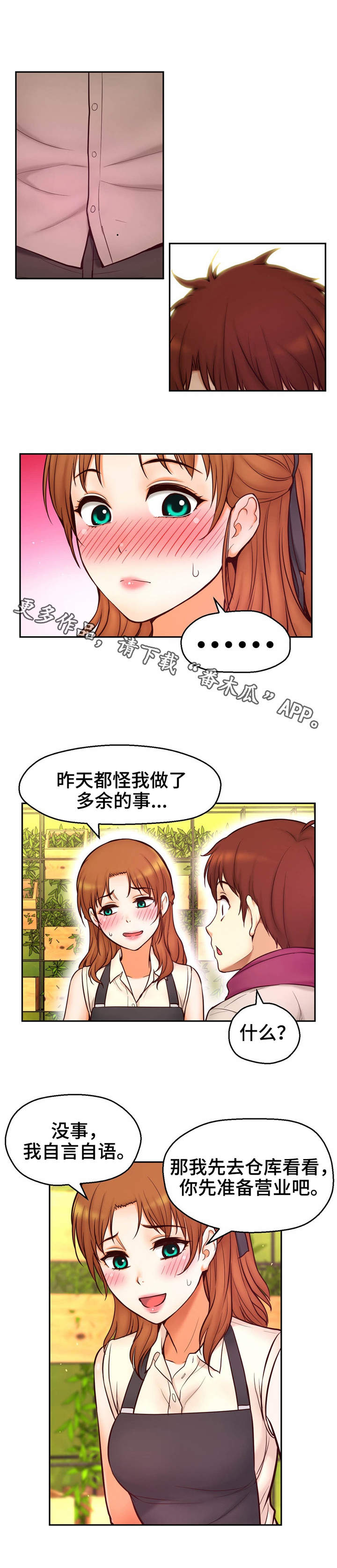 第25章：害羞8