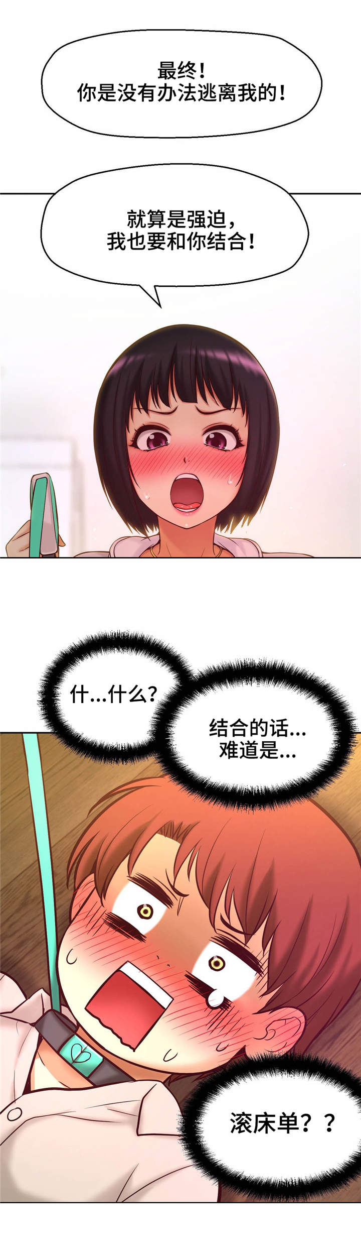 第24章：爱情锁链2