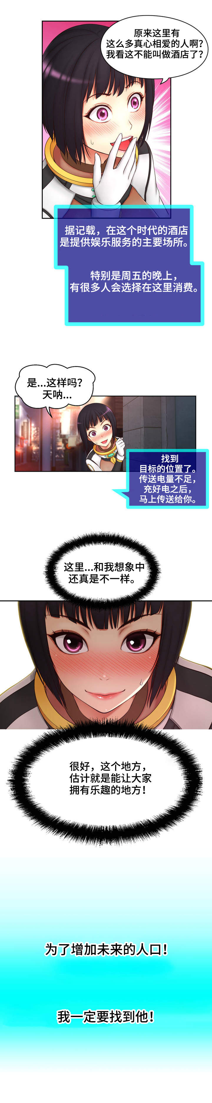 第1章：未来访客2