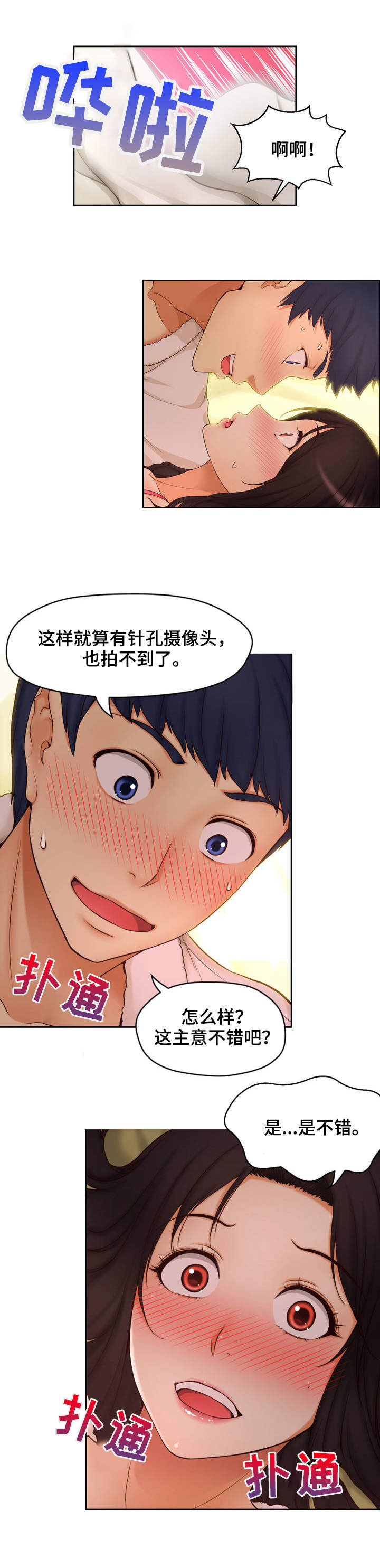 第2章：创伤3