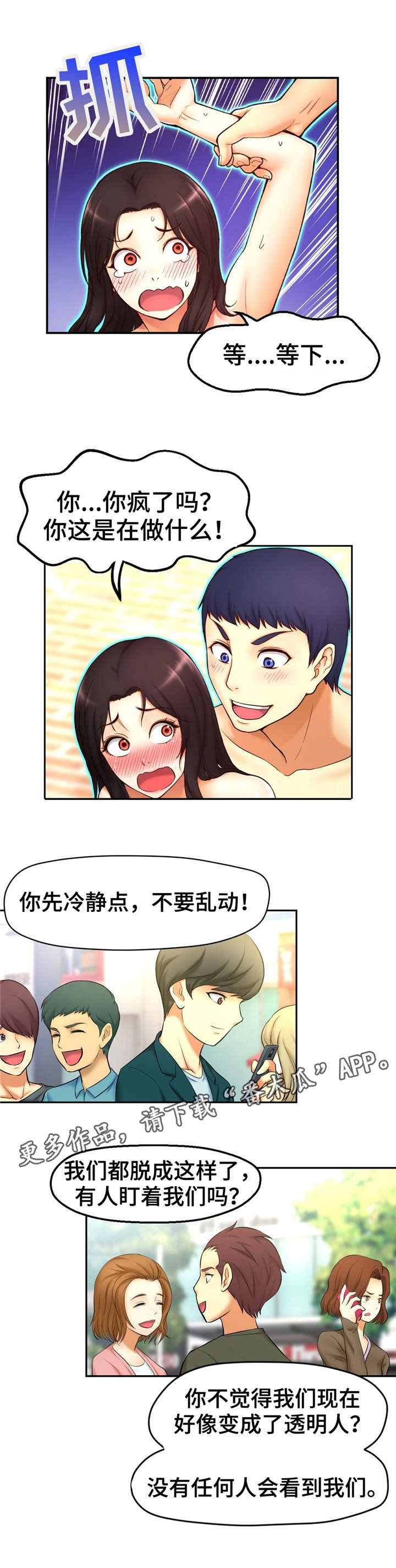 第4章：透明人3