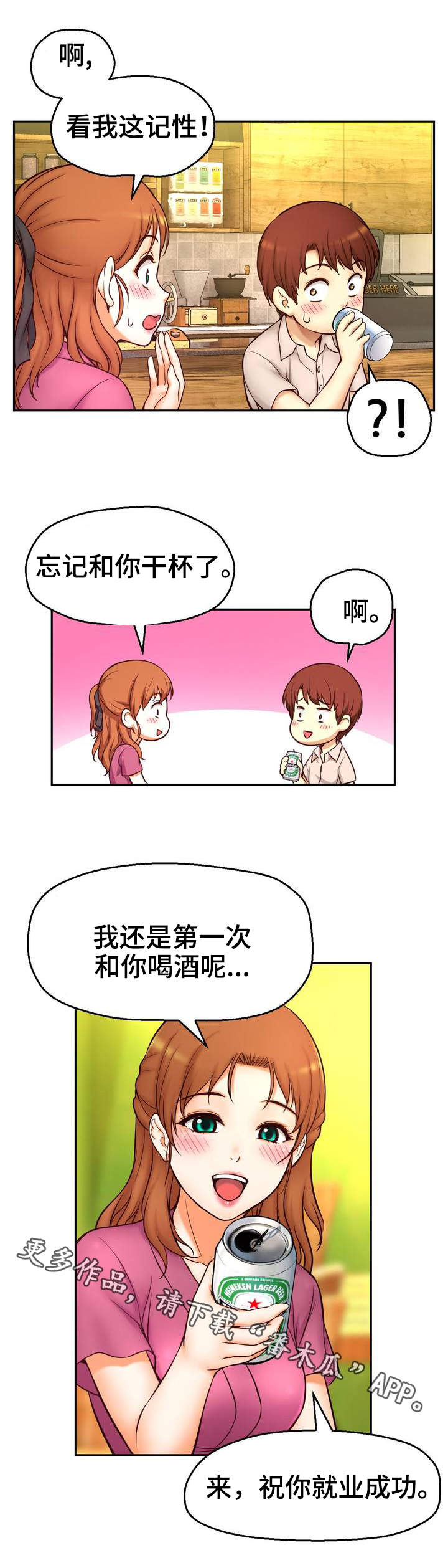 第20章：喝酒1