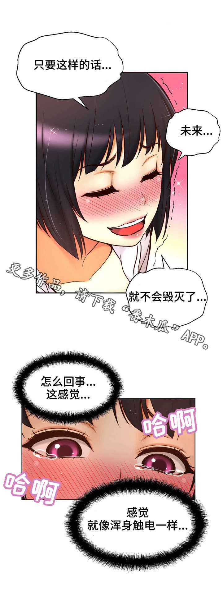 第38章：爱的结晶1