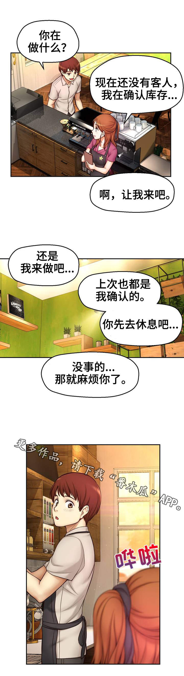 第19章：老板娘2