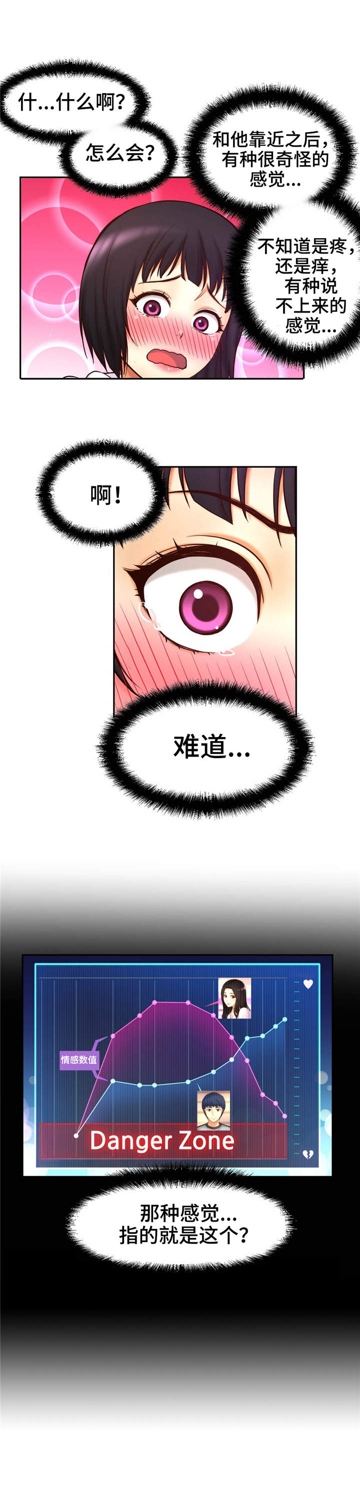 第25章：害羞4