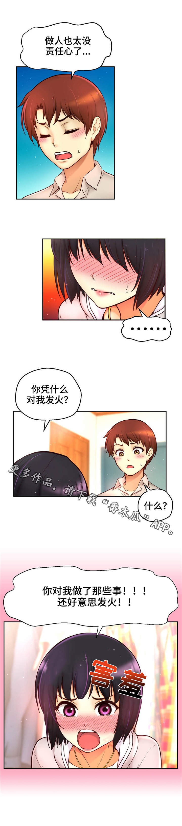 第31章：虚惊一场4