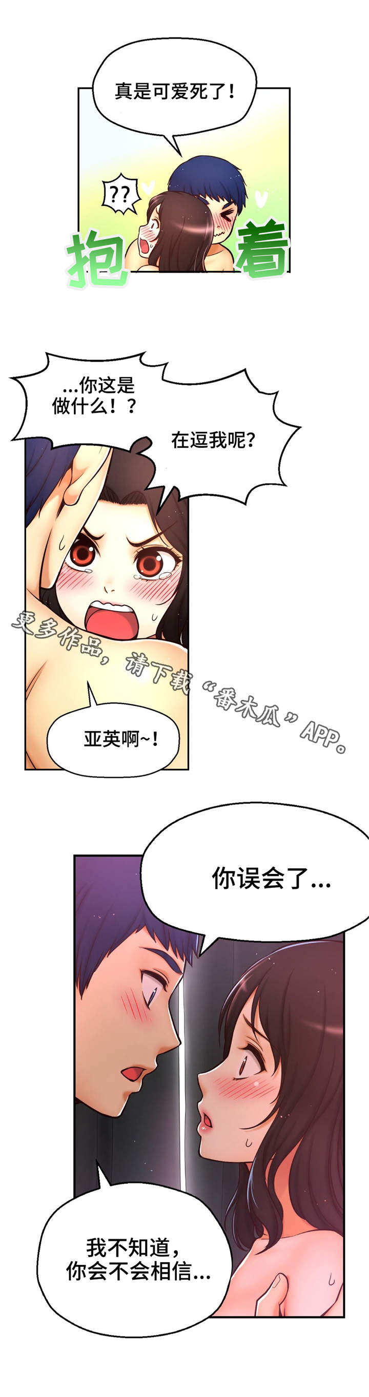 第15章：喜欢的理由4