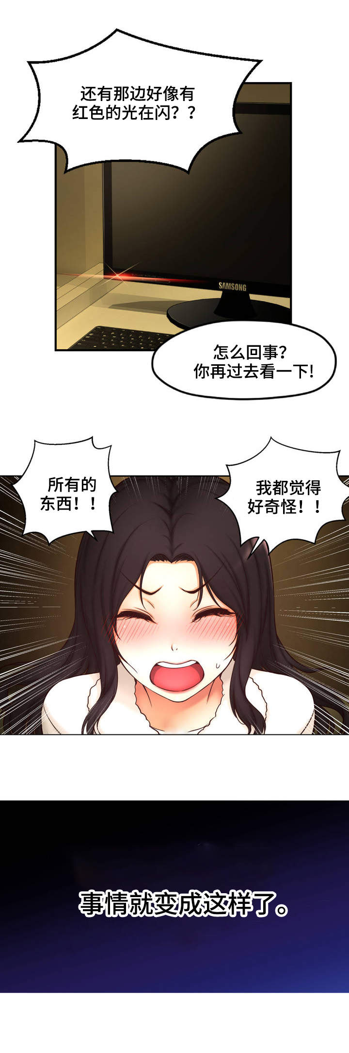 第1章：未来访客9