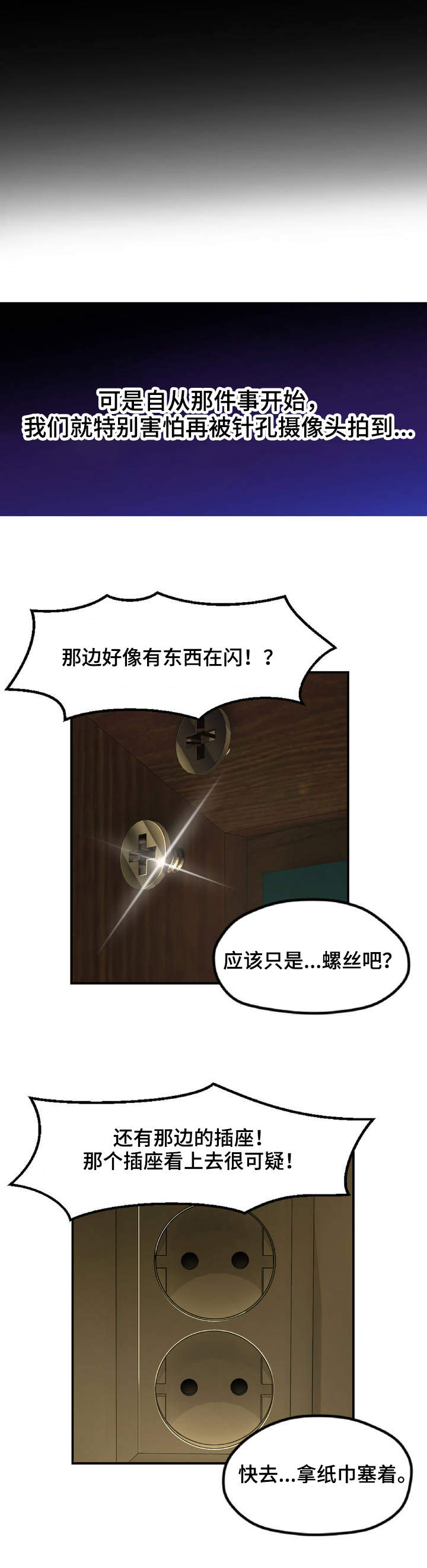 第1章：未来访客8