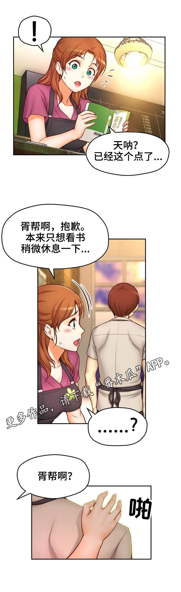 第19章：老板娘7