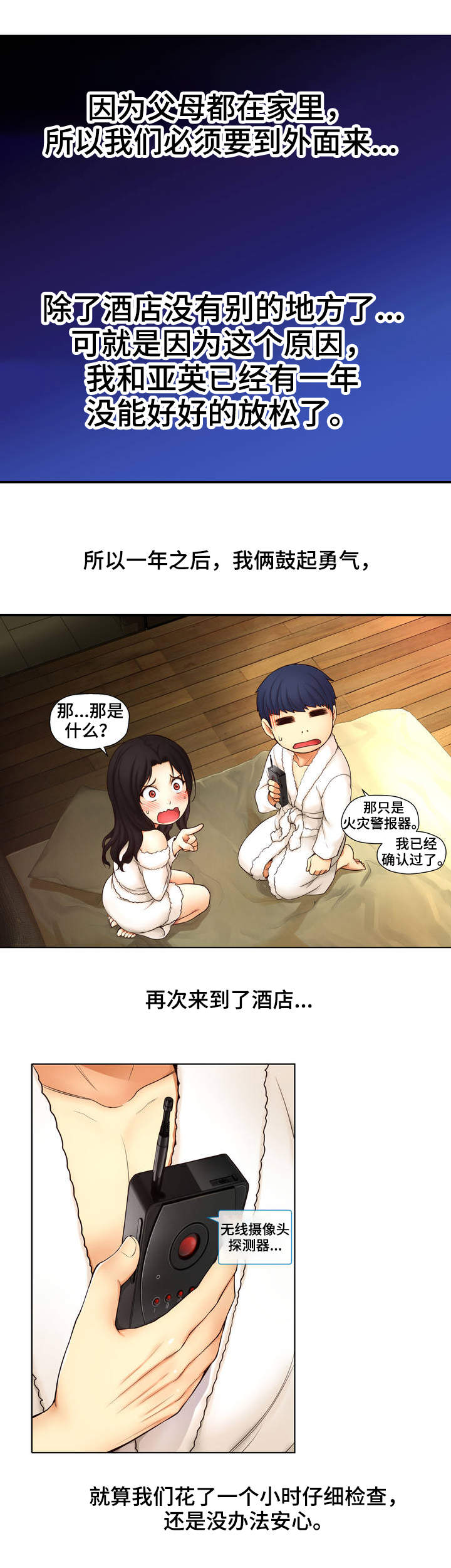 第1章：未来访客10