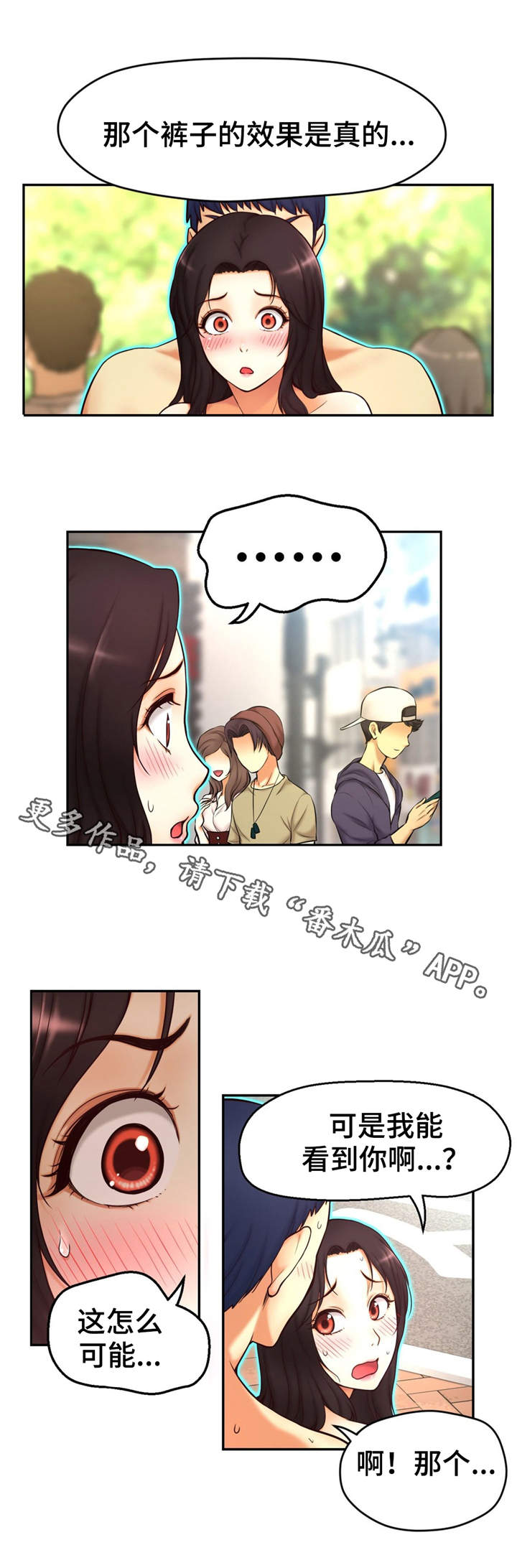 第4章：透明人4