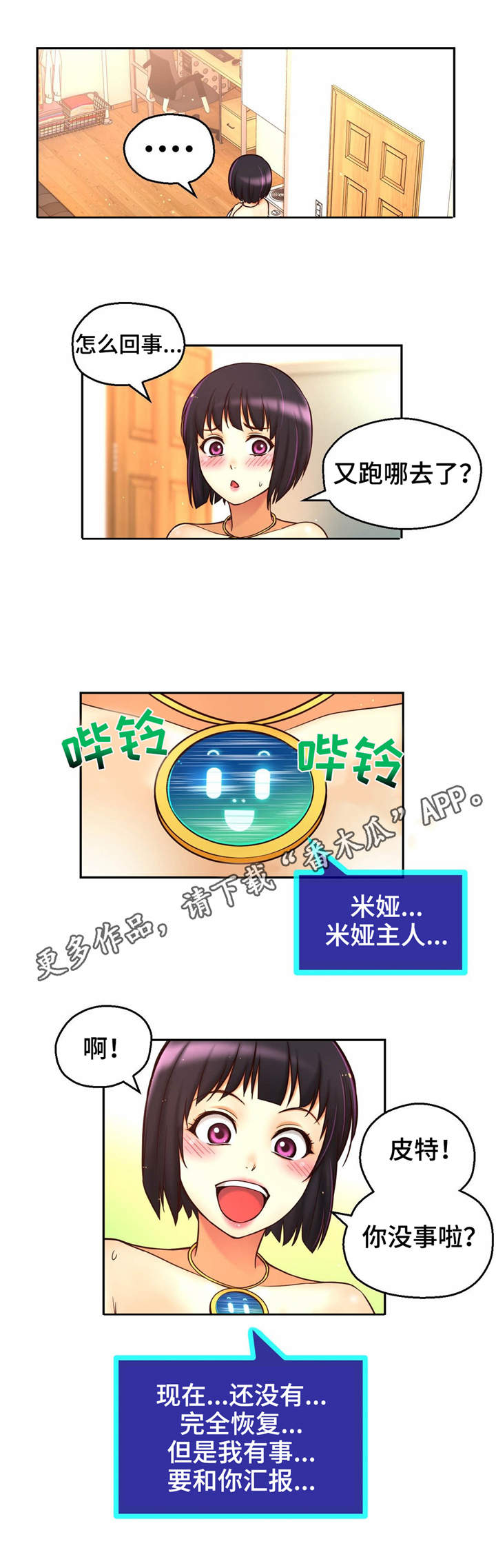 第32章：叛逃者4
