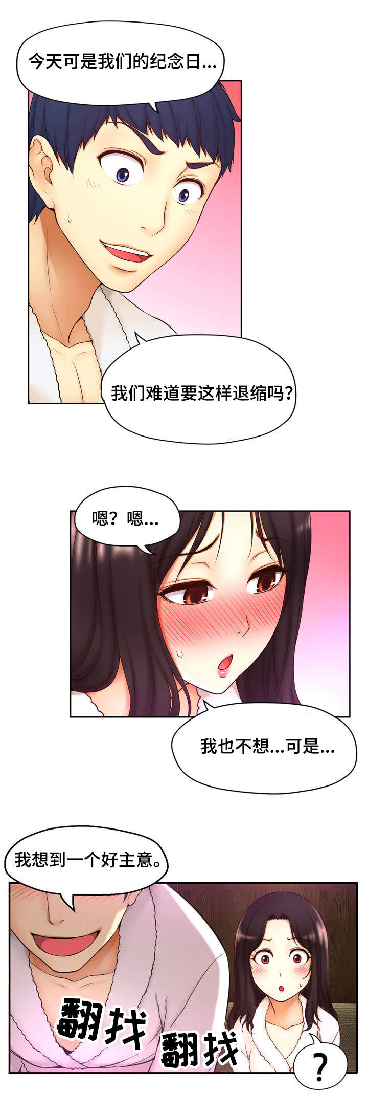 第2章：创伤1
