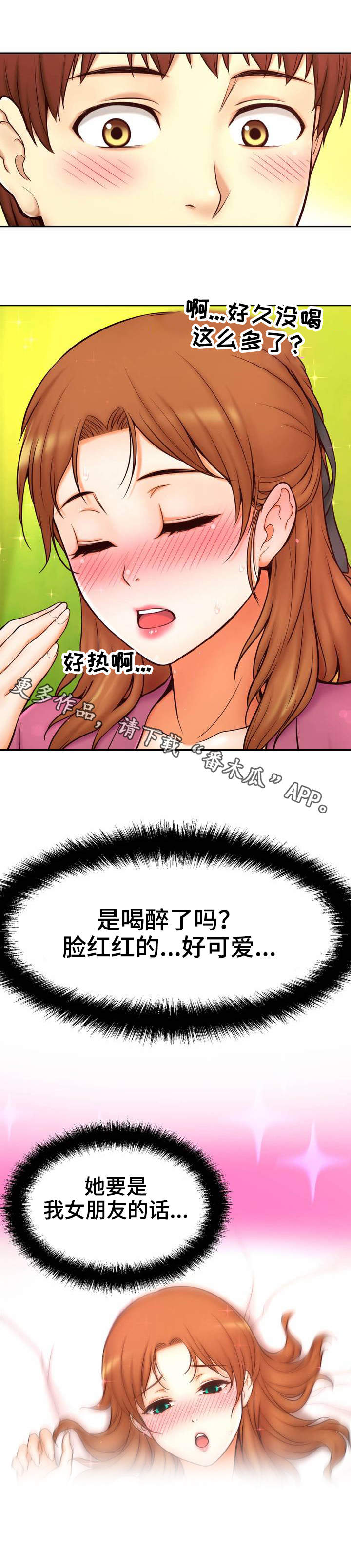 第20章：喝酒5
